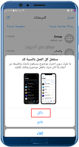 تفعيل ثيم واتساب الأيفون الأسود