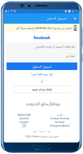 تسجيل الدخول في الفيس بوك