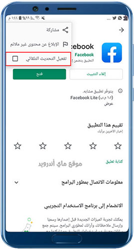 تحديث الفيس بوك تلقائيا للاندرويد