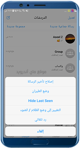إعدادات أخرى في fouad ios whatsapp