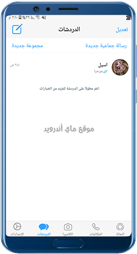 الصفحة الرئيسية في واتساب فؤاد الأصلي