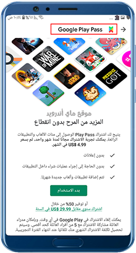 قائمة بلاي باس في متجر play