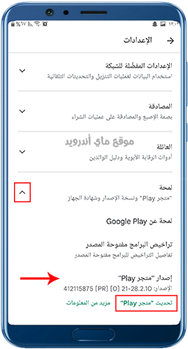 تحديث متجر بلاي 2022 من داخل متجر play