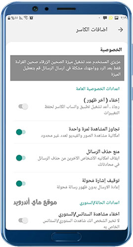 خصوصية واتساب الكاسر اخر تحديث
