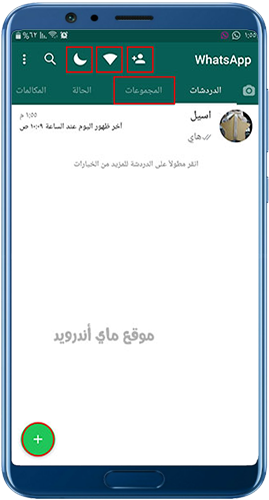 الصفحة الرئيسية في واتس اب الاحمر