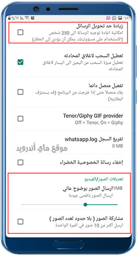 التحكم في الوسائط في الواتس الاحمر