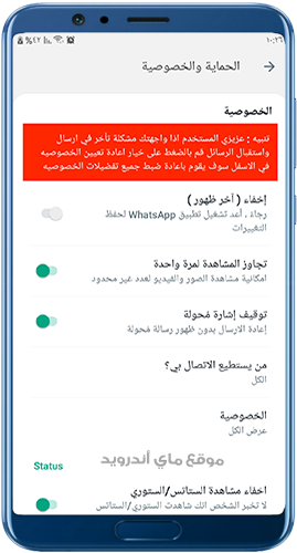 الخصوصية في الواتس اب الذهبي