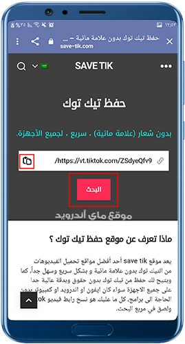 نسخ رابط فيديوهات تيك توك