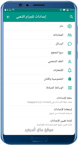 اعدادت تليجرام بلس الذهبي 2021