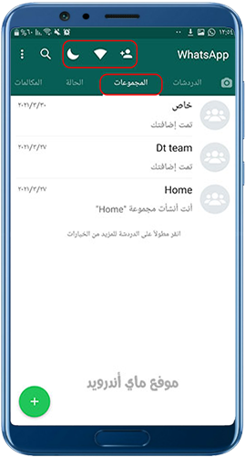 الصفحة الرئيسية في الواتس الازرق whatsapp azrak