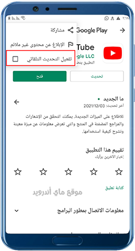 الغاء تحديث يوتيوب القديم للاندرويد