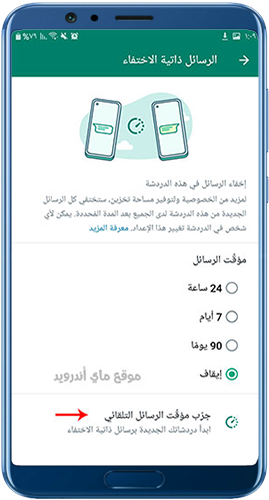 حدد مدة اختفاء الرسائل في تحديث واتساب الاخير