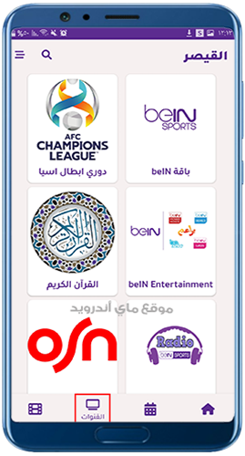 باقة قنوات مميزة في تطبيق القيصر TV 2022