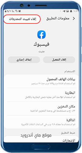 الغاء تحديث فيسبوك والعودة للاصدار القديم