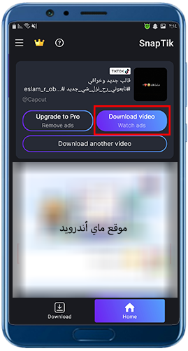 الضغط على Download video