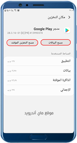 حل مشكلة عدم تحديث جوجل كروم للاندرويد