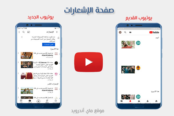 اشعارات يوتيوب القديم والجديد