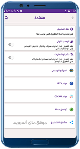 إعدادات تطبيق القيصر tv للبث المباشر