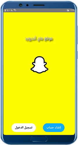 سناب شات دخول سريع