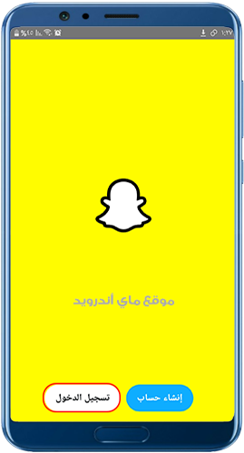 للسناب الملف للاندرويد التعريفي كيف اسوي