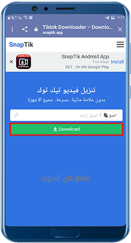التحميل من موقع سناب تك اونلاين، تحميل فيديو تيك توك بدون علامة مائية