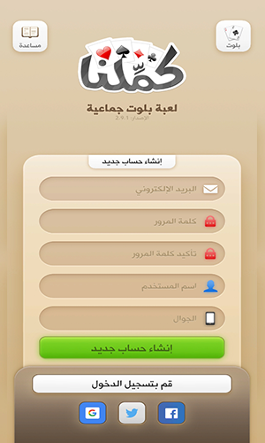 طريقة تسجيل الدخول في كملنا بلوت وانشاء حساب جديد