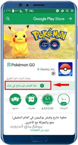 طريقة عرض هذا العنصر غير متاح في بلدك في سوق جوجل بلاي