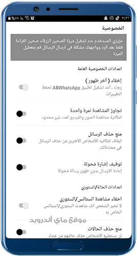 اعدادات الخصوصية في واتساب بلس الحاج