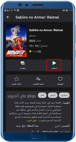 حلقات برنامج أنمي ويتشر للاندرويد