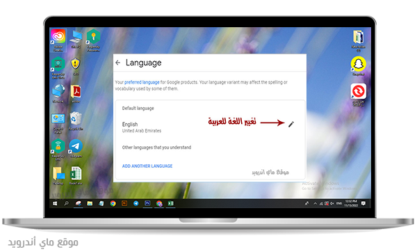 اختيار اللغة العربية اللغة الأساسة لحساب جوجل