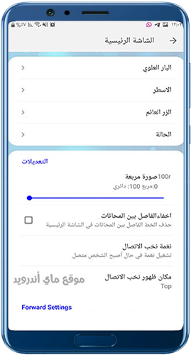 التحكم في شكل الصحة الرئيسية في واتساب عمر الأزرق 