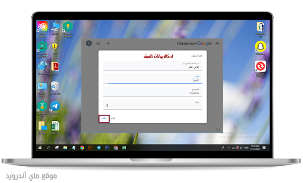 ادخال بيانات الصف في جوجل كلاسروم google class room