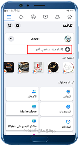 إنشاء ملف شخصي جديد في تحديث فيس بوك 2023