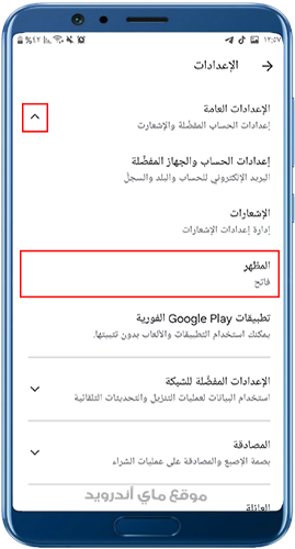 الوضع الليلي في  متجر play للموبايل سامسونج