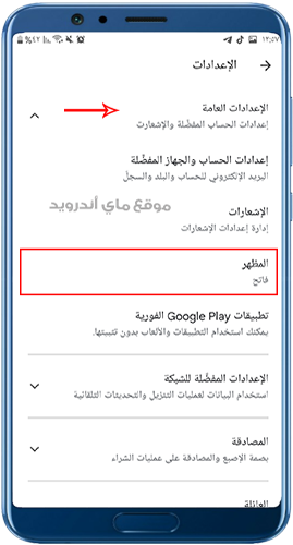 الوضع الليلي في تحديث متجر بلاي 2023 apk