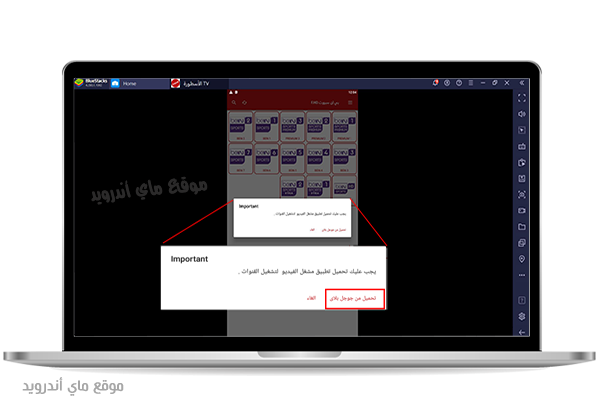 تحميل مشغل تطبيق الاسطورة للكمبيوتر