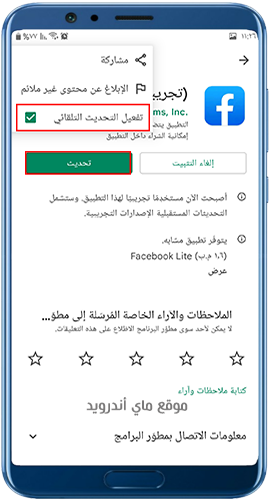تحديث فيسبوك تلقائيا اخر اصدار 2025