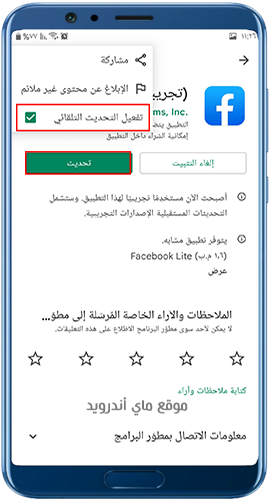 تحديث فيسبوك تلقائيا اخر اصدار 2024