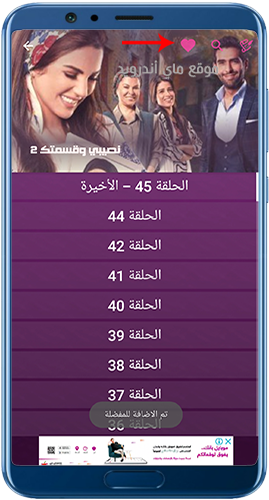 حدد الحلقة التي تريد مشاهدتها في برنامج simo drama للاندرويد