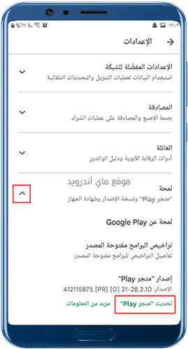 تنزيل تحديث متجر بلاي 2023