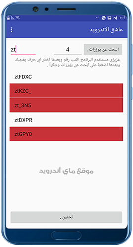 قائمة برنامج يوزرات انستا ثلاثيه او رباعية