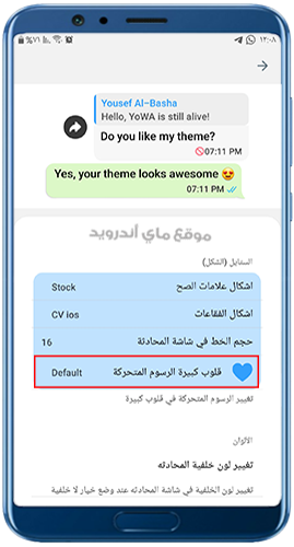 التحكم في الايموشن في تحديث mb whatsapp 