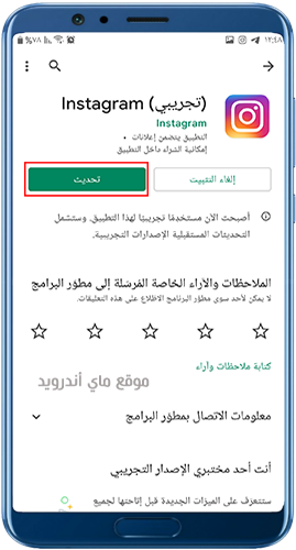 تحديث الانستا 2023