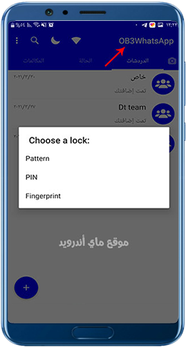 طرق قفل واتساب عمر الازرق Apk