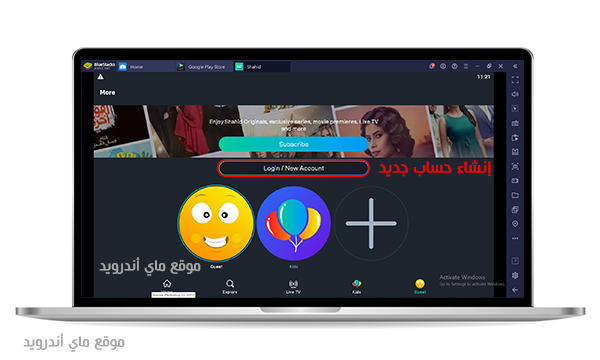 تسجيل الدخول الى شاهد نت للكمبيوتر