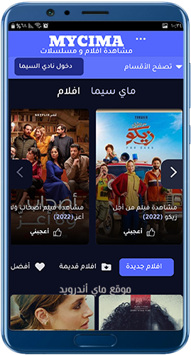 الصفحة الرئيسية في برنامج ماي سينما