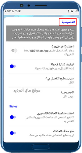 مزايا الخصوصية في واتساب عمر الازرق الاصدار الاخير