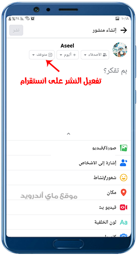 النشر على فيسبوك وانستقرام معا