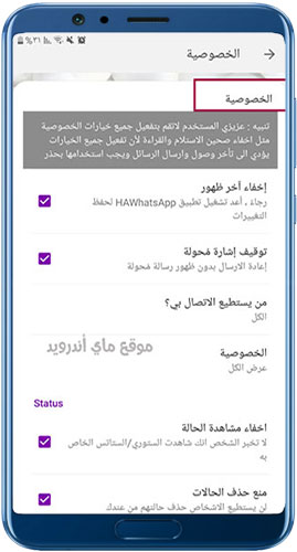 مزايا الخصوصية في whatsapp hawa