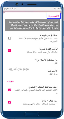 مزايا الخصوصية في واتساب عمر الوردي اخر اصدار Apk
